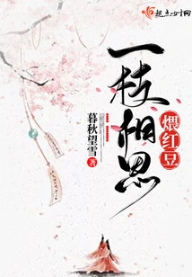 A Branch of Acacia Simmered Red Beans