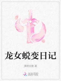 Dragon Girl's Transformation Diary