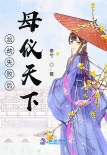 After the Failure of Overcoming the Tribulation, the Mother Embodies the World