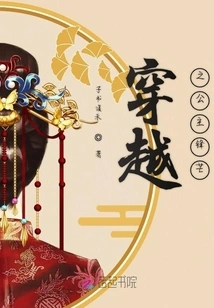 The Princess of Time Travel