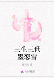 Three Lives, Three Worlds, Mo Lianxue