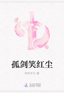 The Lonely Sword Laughs at the Mortal World