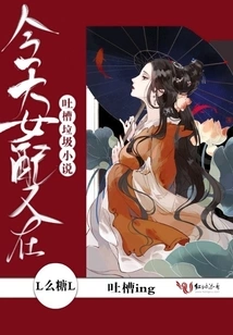 Today the Female Supporting Actor is Complaining About Trashy Novels Again