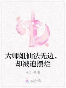 The Elder Sister Has Boundless Magical Powers, but She is Forced to Act Badly