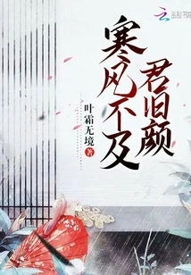 The Cold Wind is Not as Good as Your Old Face