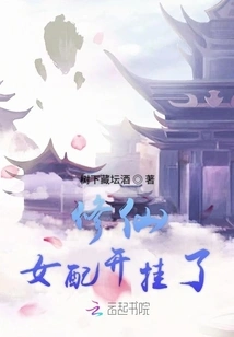 The Fairy Cultivator Cheated