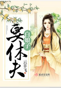 The White Lady Wants to Divorce Her Husband