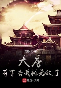 Datang: at the Beginning, I Beat up Li Er Who Stole Potatoes