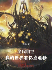 National Creation: There Are Hundreds of Millions of Mysteries in My World