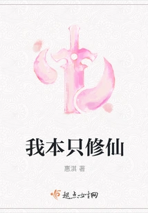 I Only Cultivate Immortality