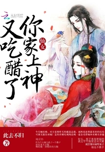 Fairy, Your God is Jealous Again