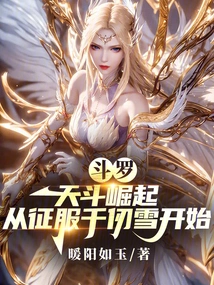 Douluo: the Rise of Heaven Dou Begins with the Conquest of Qian Renxue