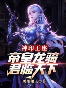 Divine Seal Throne: Emperor's Dragon Rider, Rule the World