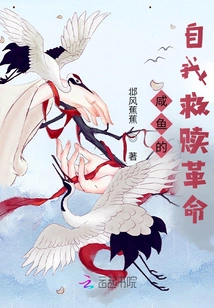 Salted Fish's Self-redemption Revolution