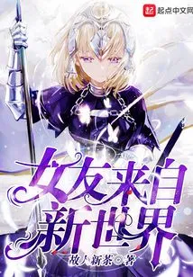 Girlfriend is from the New World