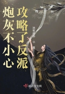 Cannon Fodder Accidentally Captures the Villain