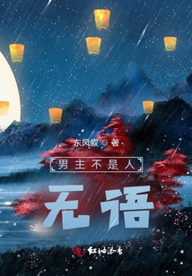 The Male Protagonist is Not a Human Being and is Speechless