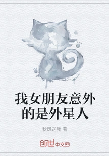 My Girlfriend is Unexpectedly an Alien