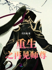 Rebirth: Goodbye Master