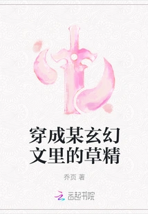 Dressed as a Grass Spirit in a Fantasy Novel