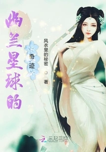 The Miracle of Orchid Planet