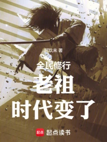 Ancestor, Times Have Changed