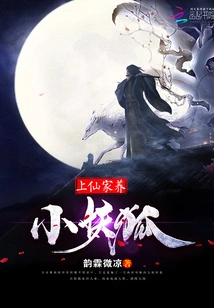 Shangxian's Family Raises Little Demon Fox