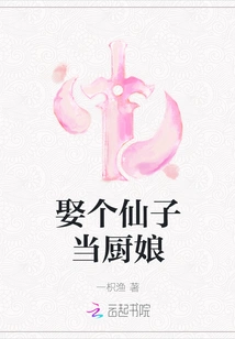 Marry a Fairy and Be a Cook