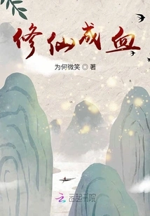 Cultivation into Immortality