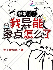 It's the End of the World, What's Wrong with Me Having More Powers?