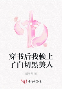 After Wearing the Book, I Fell in Love with the White and Black Beauty