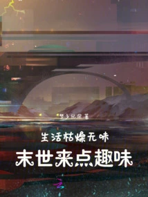 Life is Boring, Let's Have Some Fun in the Last Days!