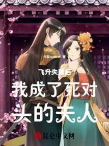 After My Ascension Failed, I Became the Wife of My Mortal Enemy