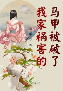 The Vest of My Family's Scourge is Torn