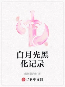 White Moonlight Blackening Record