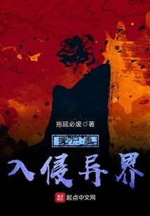 Invading Another World with Corpse Poison