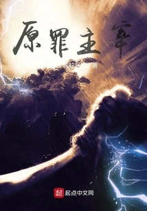 Lord of Original Sin