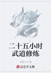 Twenty-five Hours of Martial Arts Training