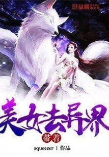 Take a Beautiful Woman to Another World