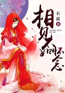 It's Better to Miss Each Other Than to Meet Each Other