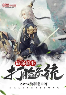 The Most Powerful Slap-in-the-face System for Making Trouble