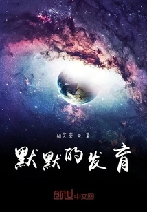 Silently Develop into a King