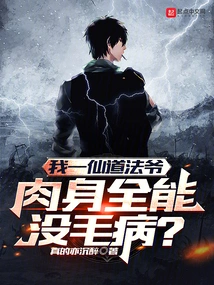 I Am an Immortal Master, and My Physical Body is Almighty and There is Nothing Wrong with It?