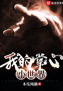 My Little World in the Palm of My Hand