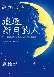 The Person Who Chases the New Moon