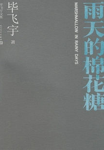 Marshmallows on a Rainy Day