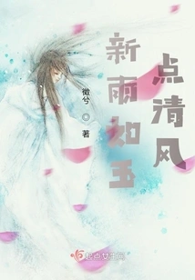 The New Rain is Like Jade and the Breeze