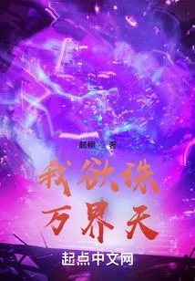 I Want to Kill the Gods of All Realms