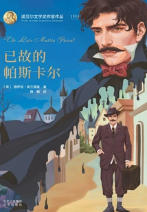 The Late Pascal (nobel Prize-winning Writer)