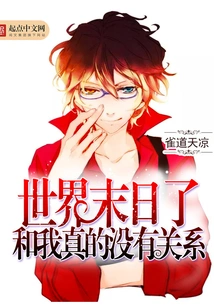 The End of the World Really Has Nothing to Do with Me